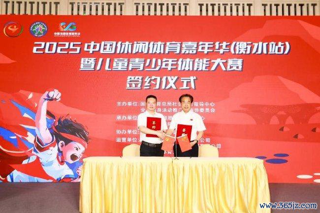 (全民健身行动握行与教唆委员会沈冬生副主任与衡水市体育局党组张钰文告签约庆典门径)